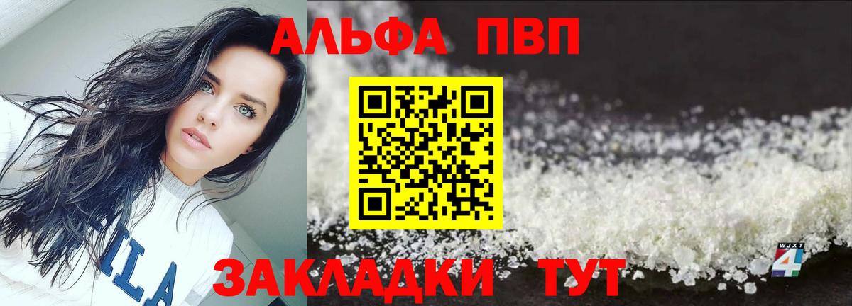 Alpha-PVP  A PVP VHQ  Вход с VPN  А ПВП Crystall  Железногорск  Альфа ПВП мука 