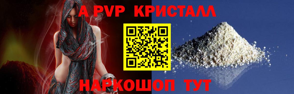 A PVP VHQ Железногорск