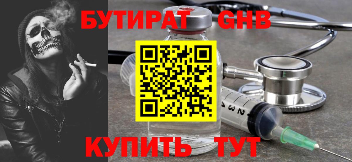 Железногорск  Бутират бутик  Вход с VPN 
