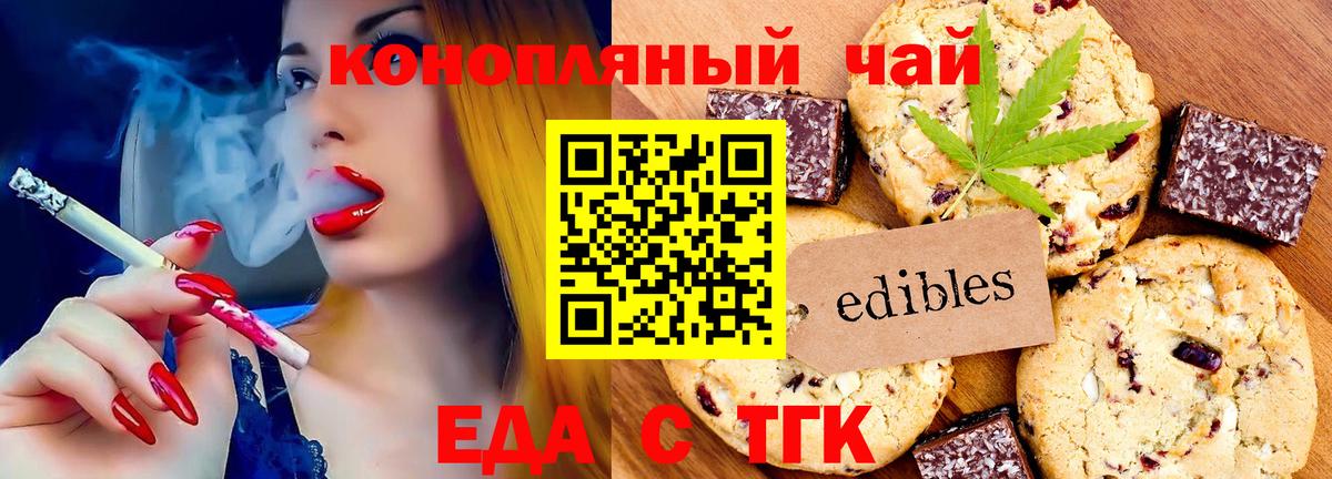 Железногорск  Печенье с ТГК марихуана  Вход с VPN 