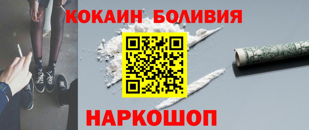 Железногорск  купить наркотики цена  Cocaine Перу  Кокаин  Вход с VPN  COCAIN 99% 