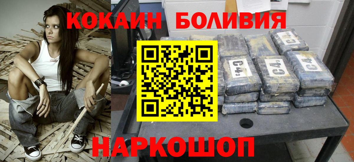 Cocaine Боливия Железногорск