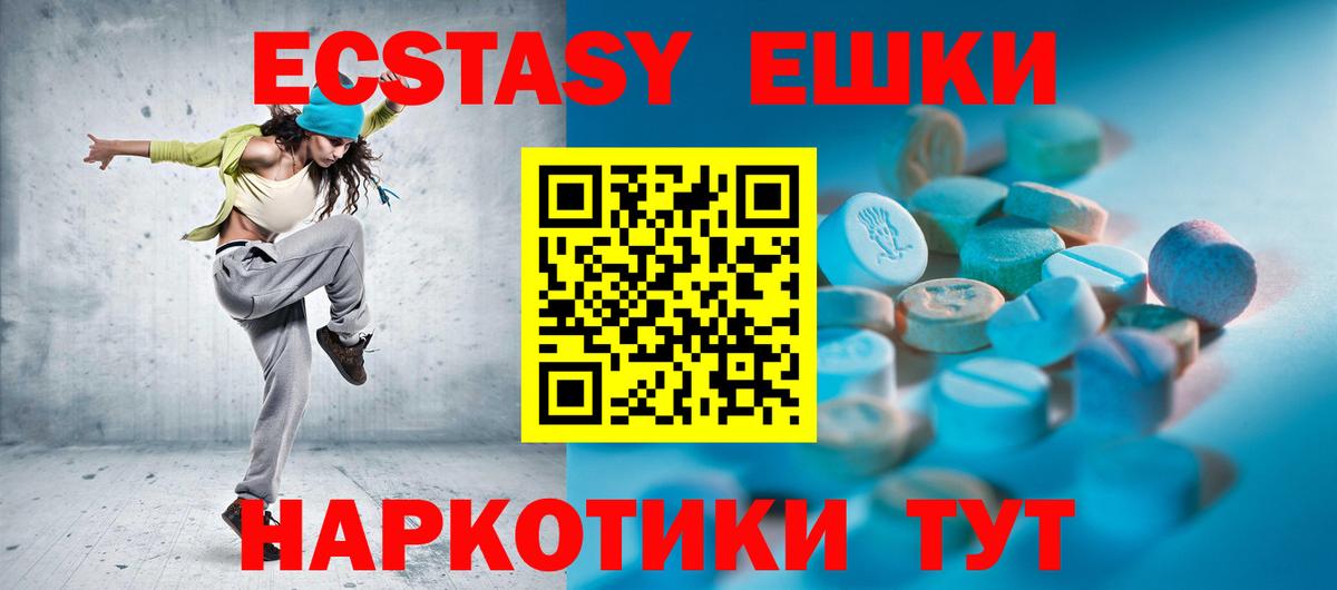 Экстази круглые Железногорск