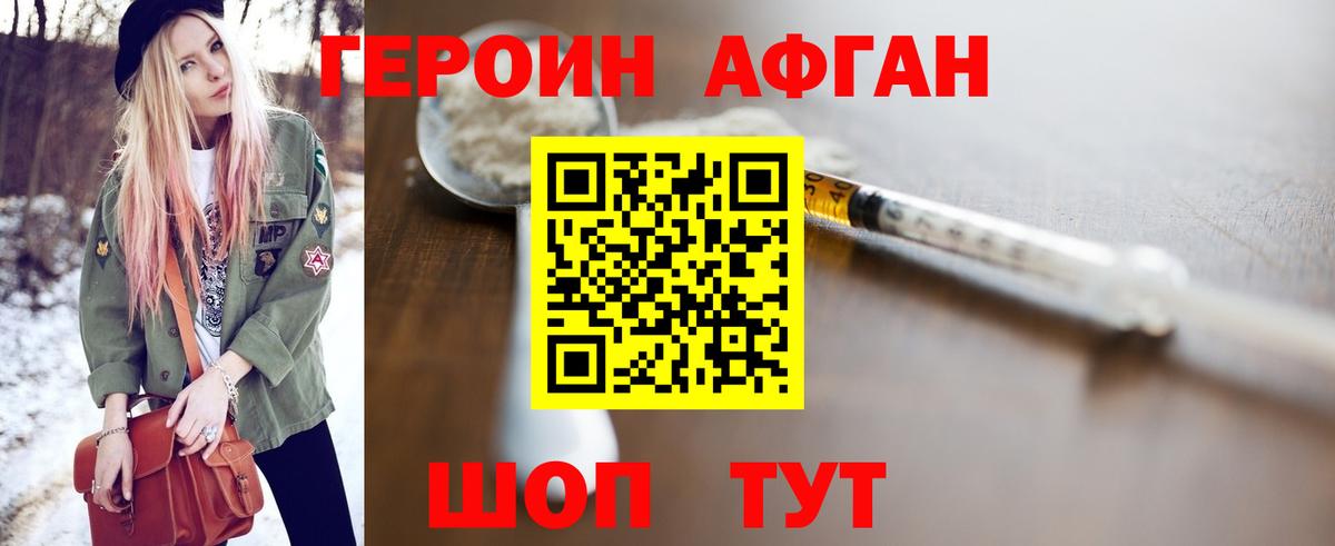 Героин белый Железногорск