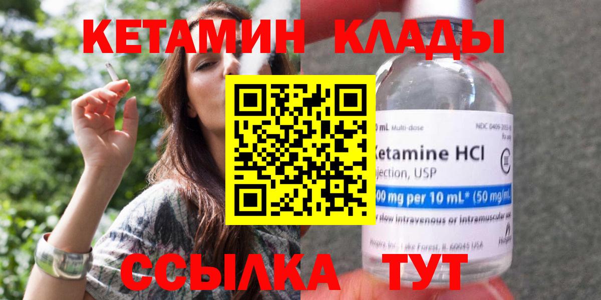 Железногорск  КЕТАМИН VHQ  КЕТАМИН VHQ  Вход с VPN 
