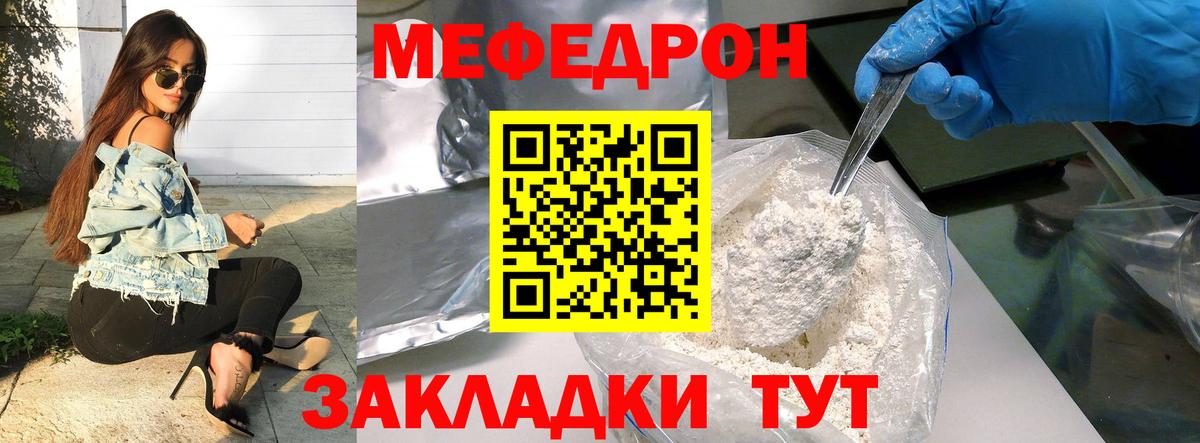 Мефедрон кристаллы Железногорск